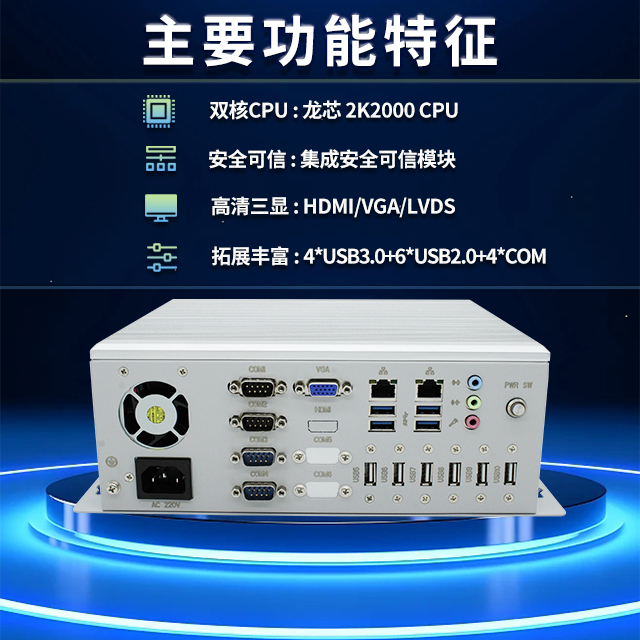 國產(chǎn)龍芯2K2000工控機，支持多種高性能、高安全領域應用(圖2)