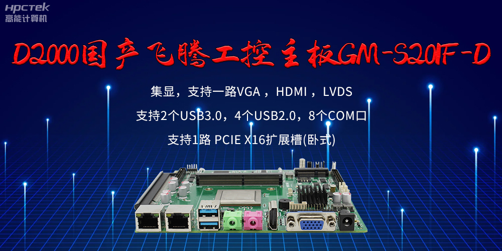 飛騰主板的接口有哪些？有什么作用？(圖2)