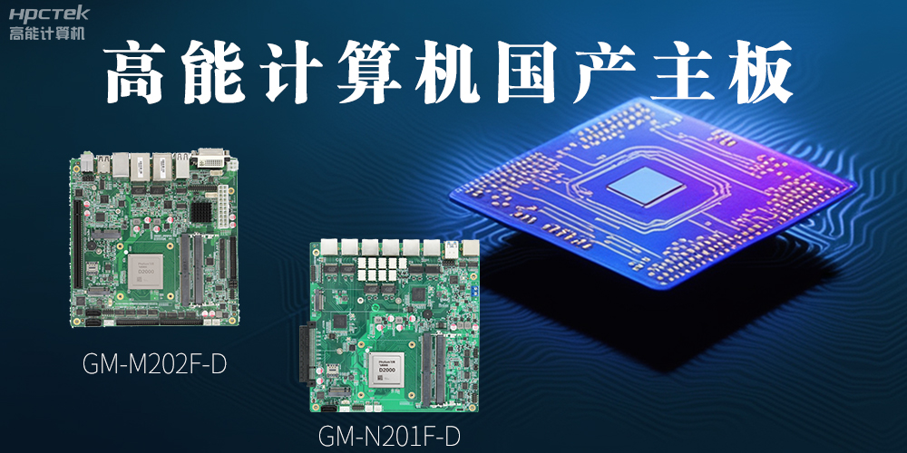 國產(chǎn)化主板能應(yīng)用到哪些新興化行業(yè)上呢？(圖2)