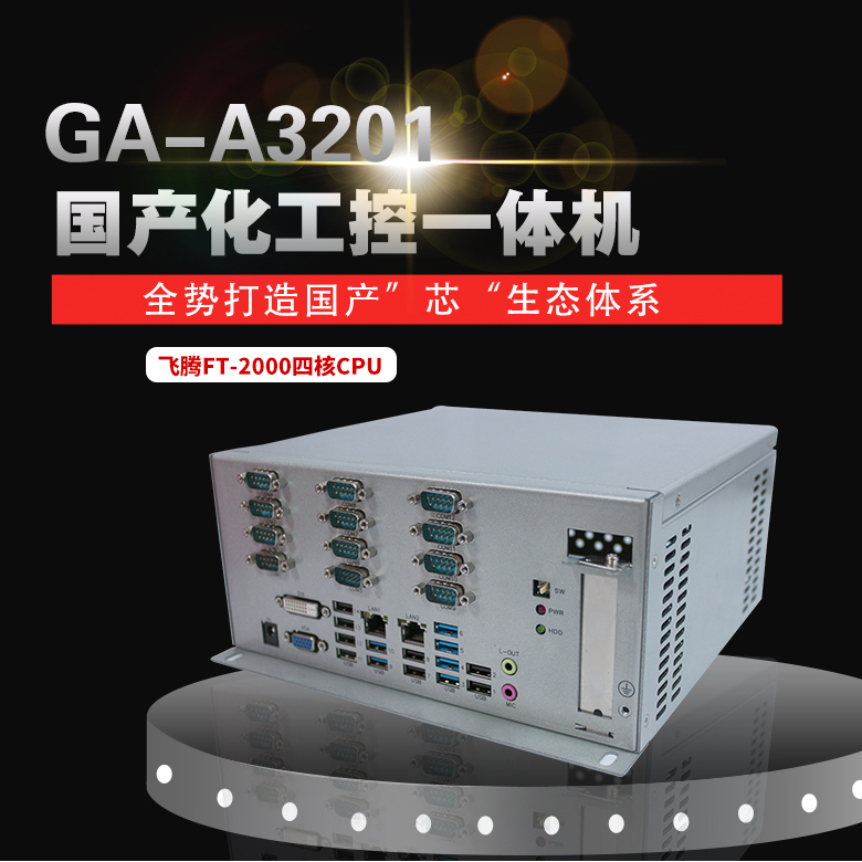 【高能計(jì)算機(jī)】控嵌入式工控機(jī)，讓金融行業(yè)更安全更高效 