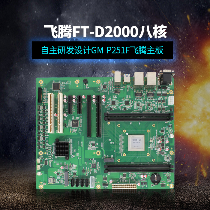 用國產(chǎn)CPU，讓國產(chǎn)主板提升性能，助力當今科技行業(yè)的高效發(fā)展！