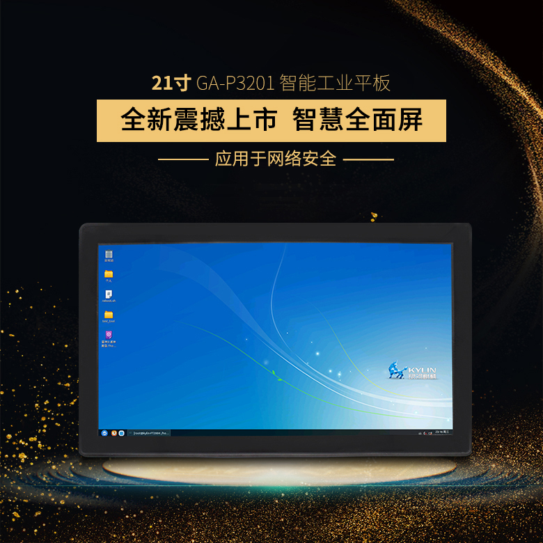 國(guó)產(chǎn)工業(yè)平板電腦來(lái)襲，高能推出飛騰一體機(jī)電腦(圖1)